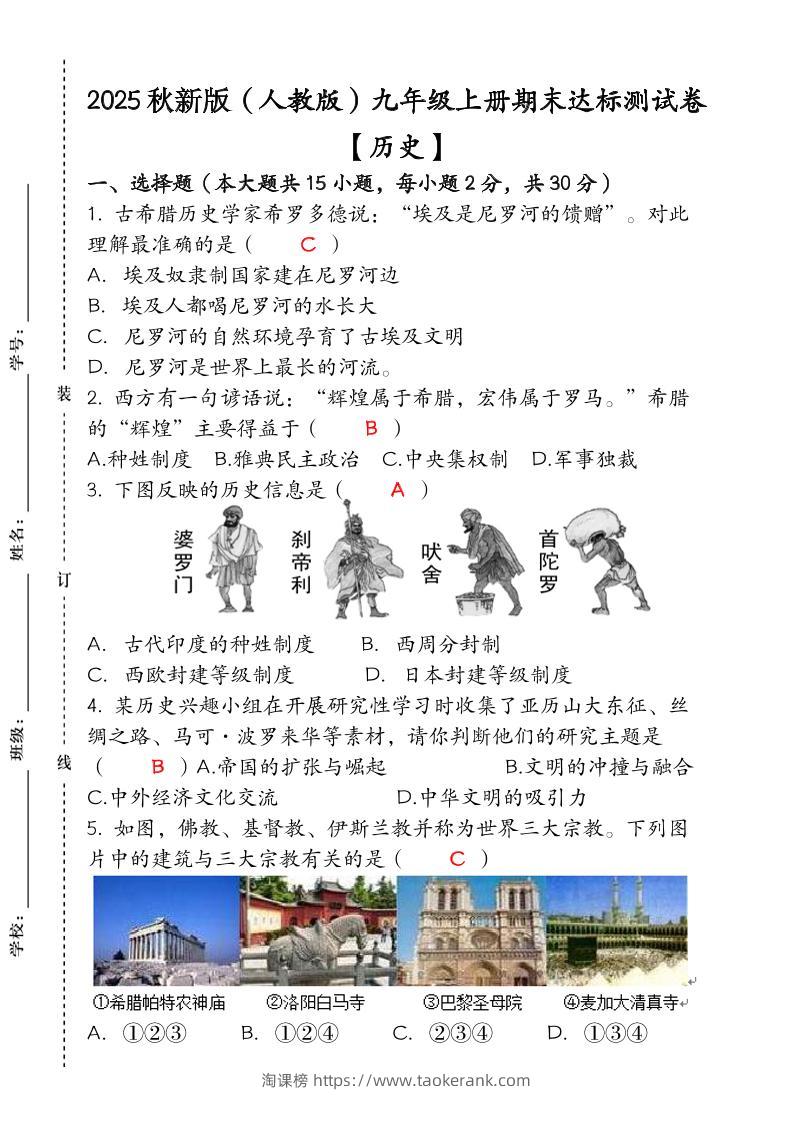【2025秋新版】九年级【历史】上册期末达标测试卷（含答案）-淘课榜