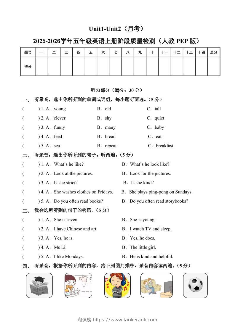 五上人教pep英语第一次月考（Unit1-Unit2）（考试版A4）-淘课榜