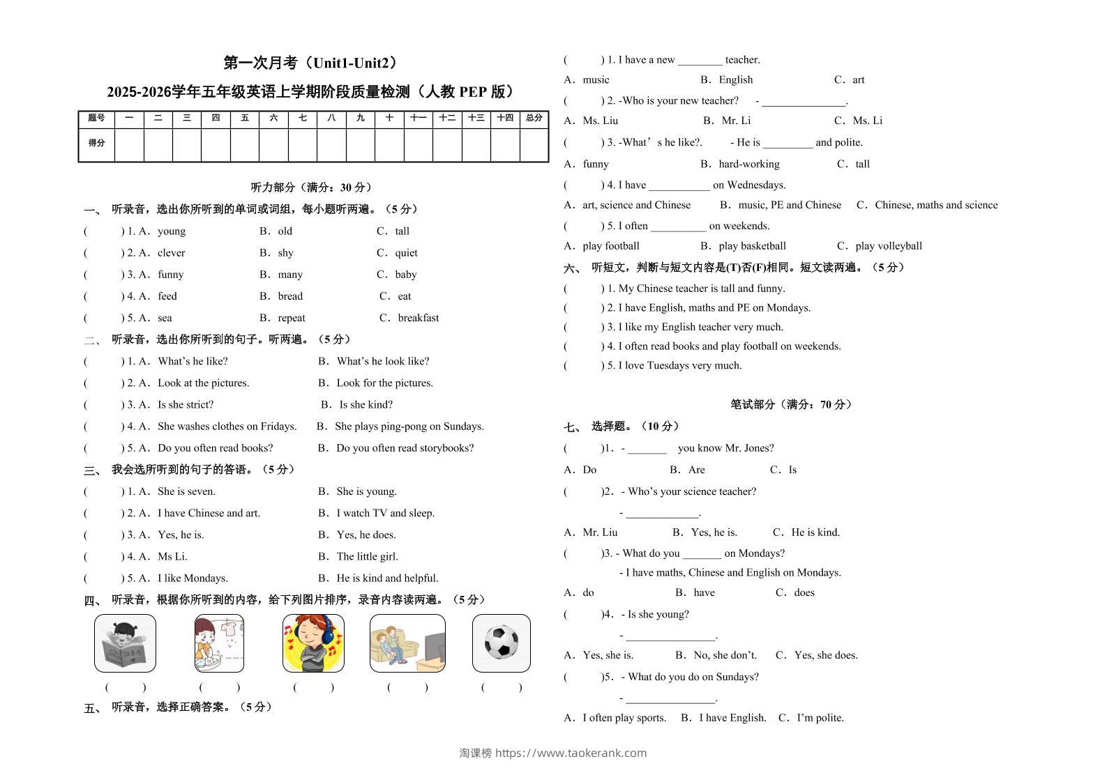 五上人教pep英语第一次月考（Unit1-Unit2）（考试版A3）-淘课榜