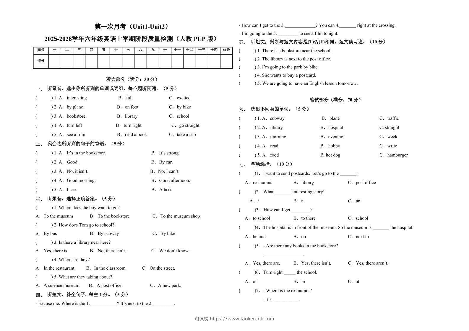 六上人教pep英语第一次月考（Unit1-Unit2）（考试版A3）-淘课榜
