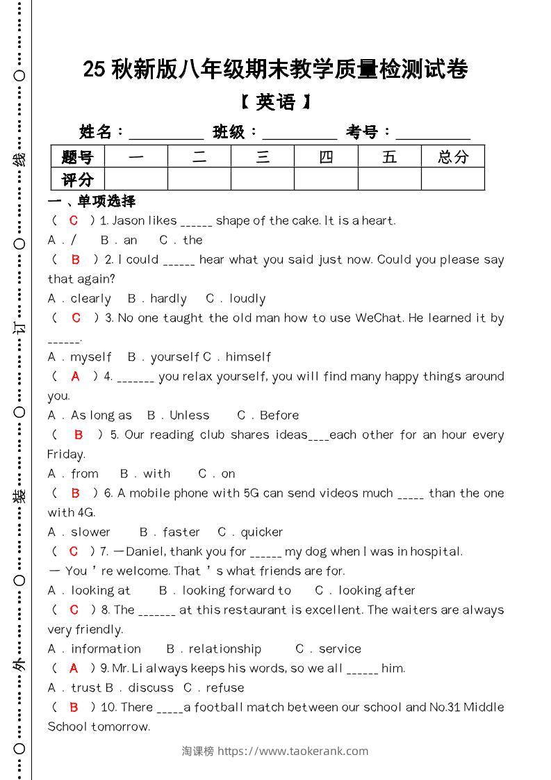 【2025秋新版】八年级【英语】上册期末教学质量检测试卷（含答案）-淘课榜