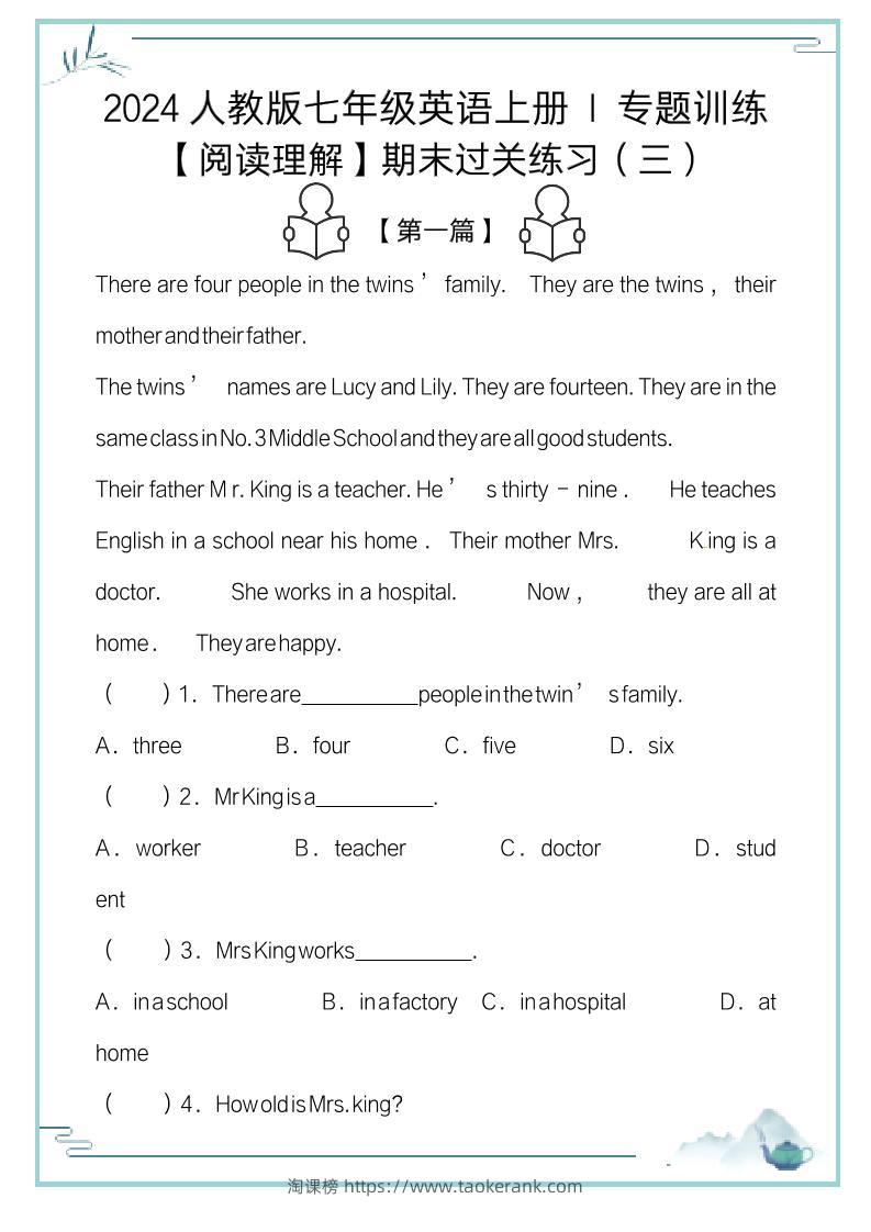 【2025秋新版】七年级英语上册：阅读理解期末复习过关练习（5篇）-淘课榜
