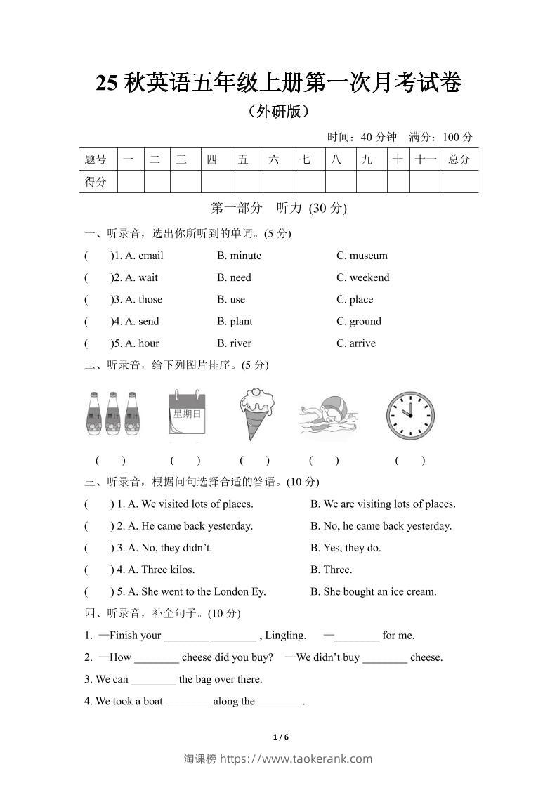 25秋英语五年级上册第一次月考试卷（外研版）含答案-淘课榜
