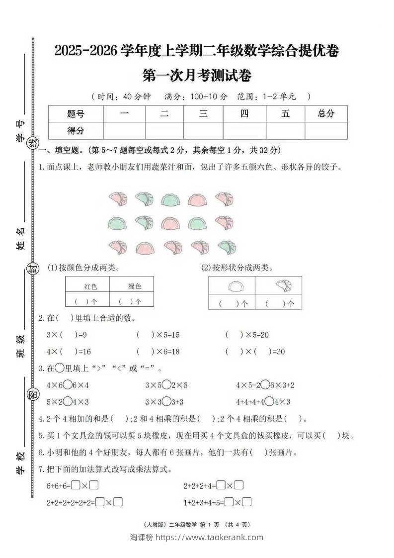 25秋二上人教数学第一次月考检测卷-淘课榜