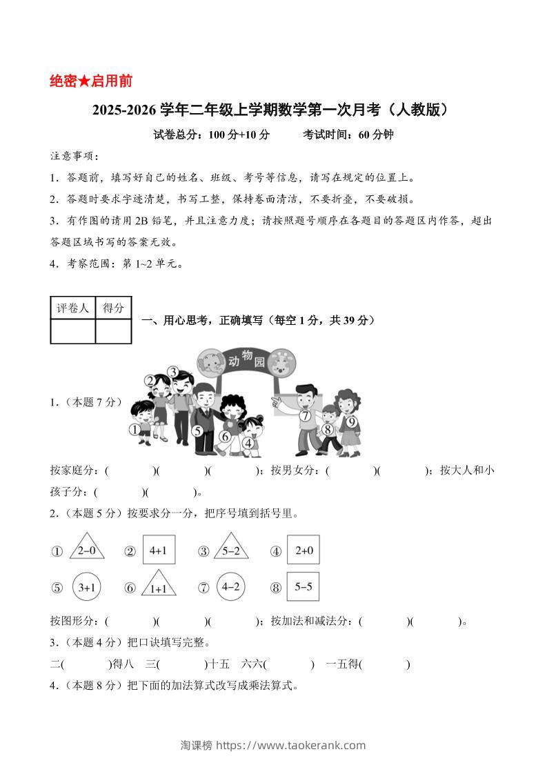 25-26学年二上数学第一次月考（人教第1-2单元）（考试版A4）-淘课榜