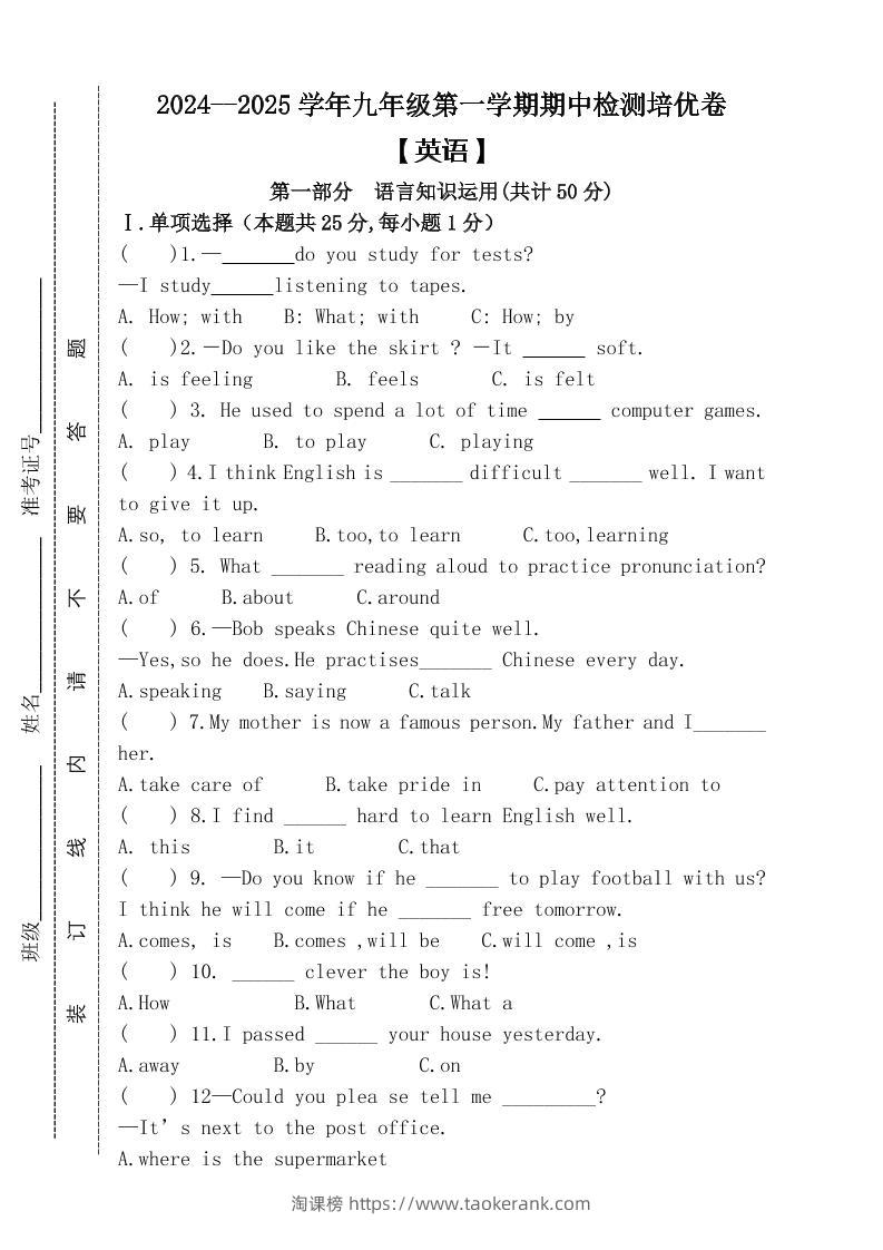 【2025秋新版】九年级上第一学期【英语】期中检测培优卷（含答案）-淘课榜