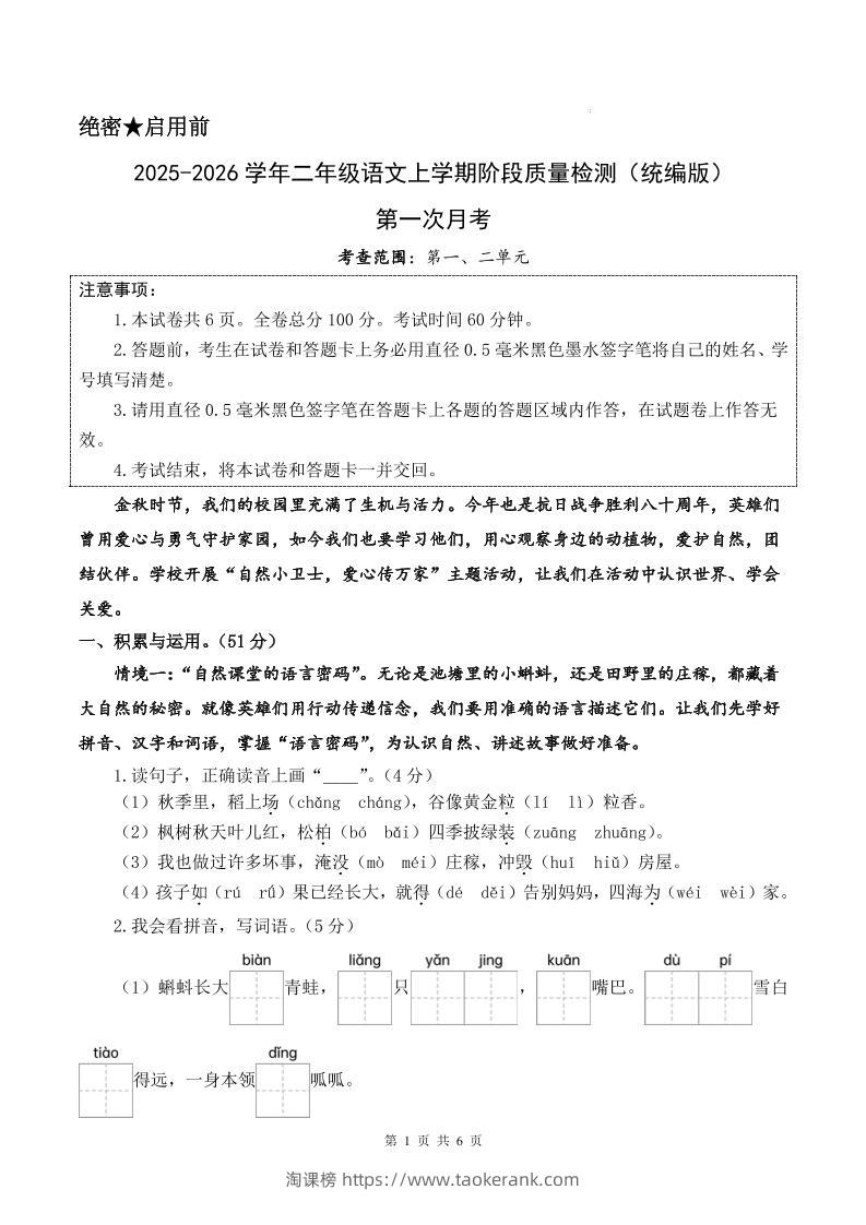 25-26学年二上语文第一次月考质量检测卷（含答题卡+答案13页）-淘课榜