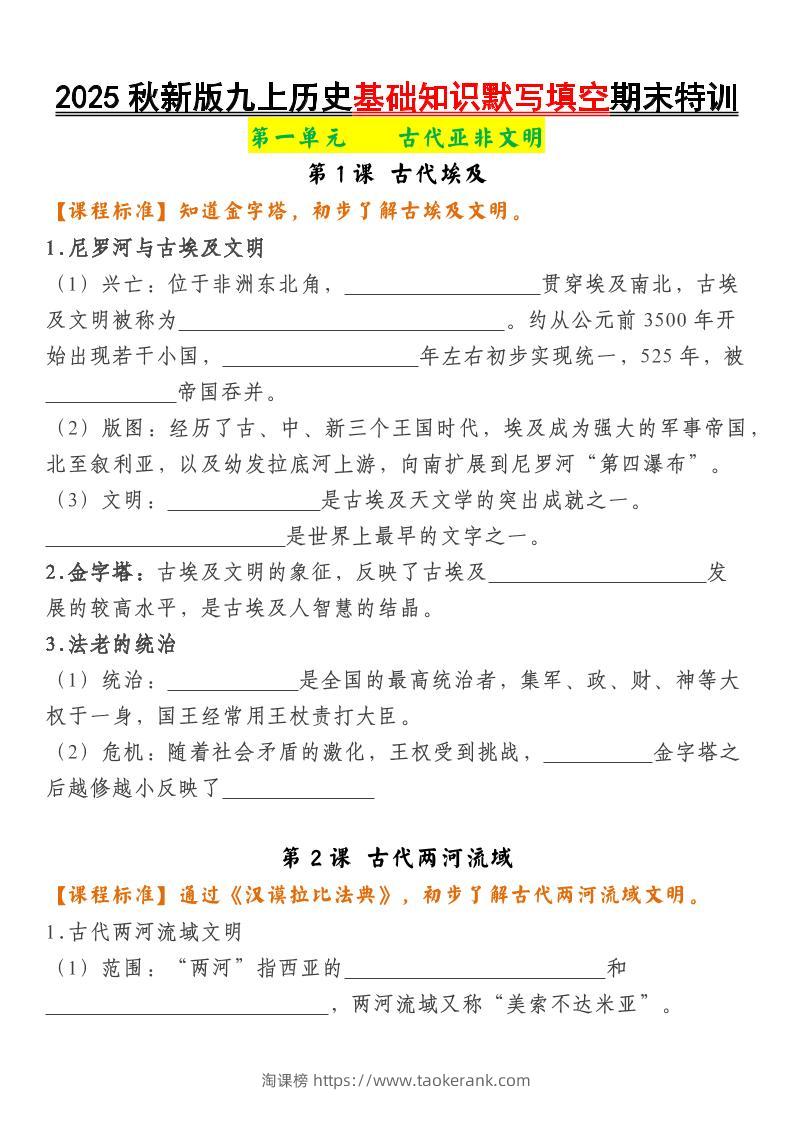 【2025秋新版】九上历史基础知识默写填空期末特训-淘课榜
