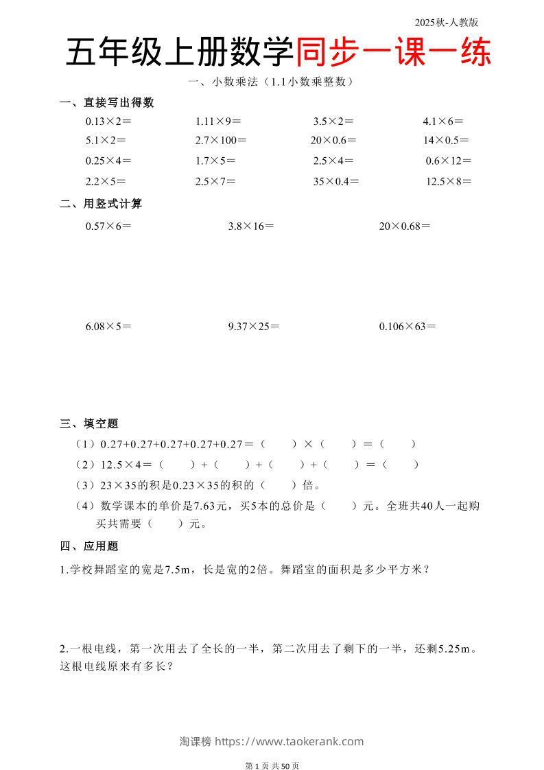 五上人教数学同步一课一练50页-淘课榜