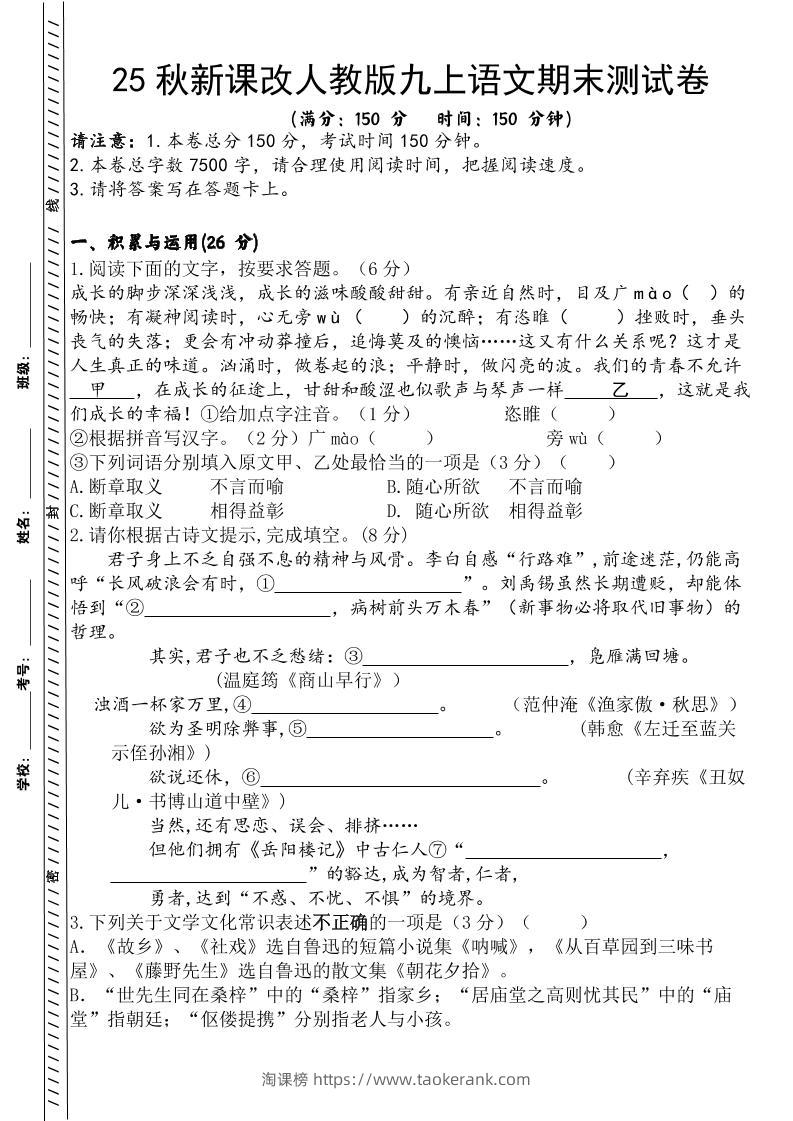 【2025秋新版】人教版九上语文期末测试卷-淘课榜