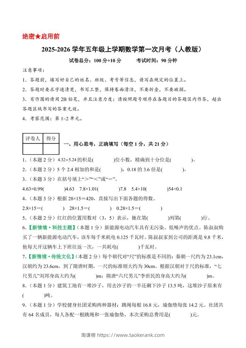 25-26学年五上数学第一次月考（人教版第1-2单元）（考试版A4）-淘课榜