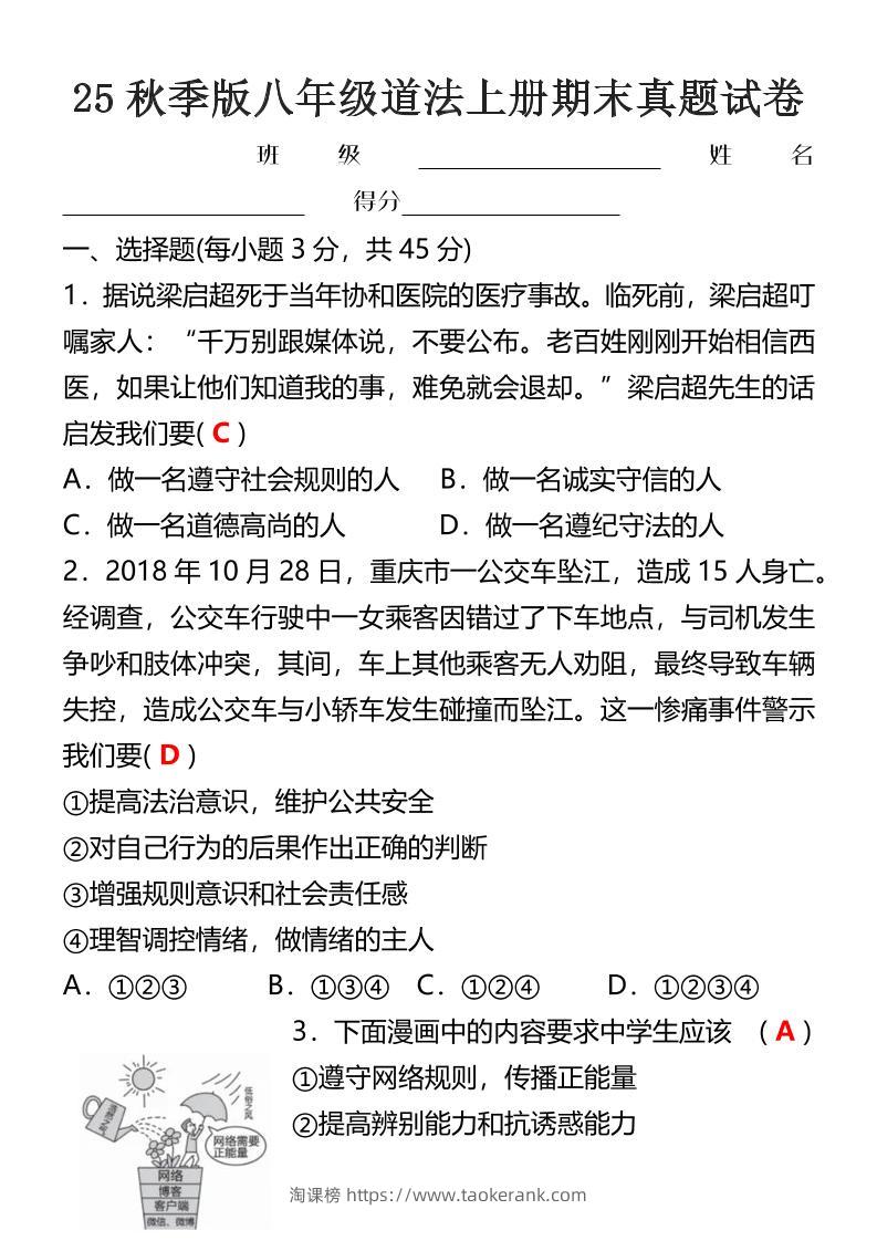 【2025秋新版】八年级道法上册期末真题试卷-淘课榜