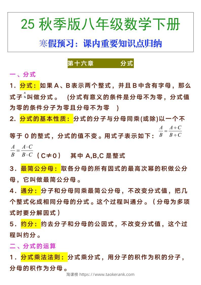 【2025秋新版】八年级下册数学课内重要知识点归纳-淘课榜