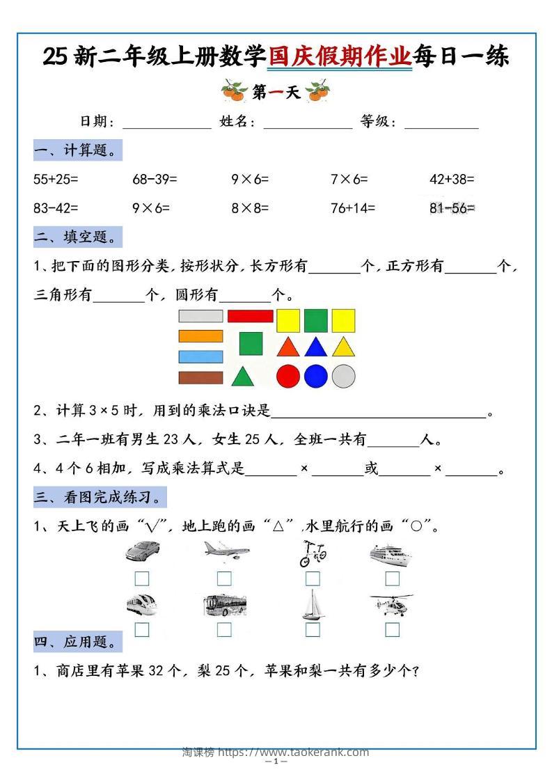 25新二上数学国庆假期作业每日一练（含答案16页）-淘课榜