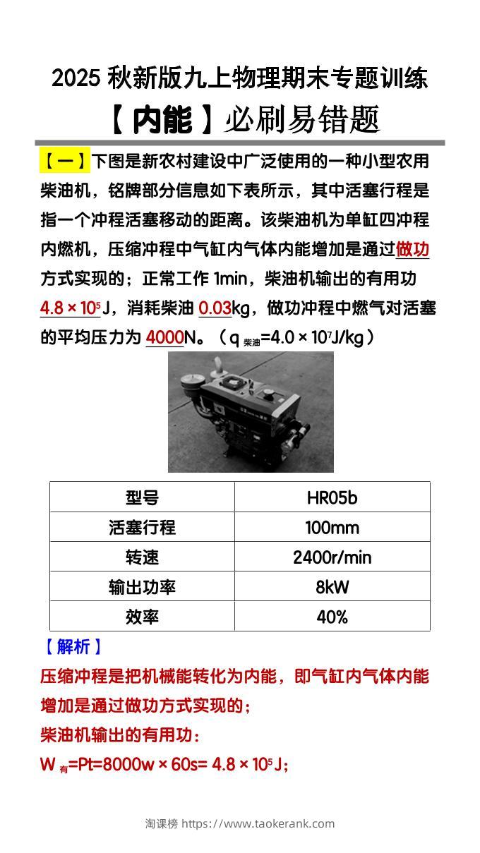 【2025秋新版】九上物理【内能】必刷易错题-淘课榜