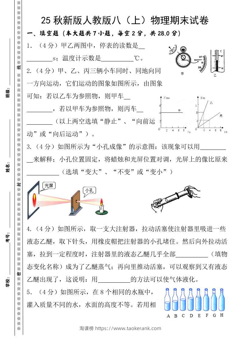 【2025秋新版】八上物理期末试卷-淘课榜