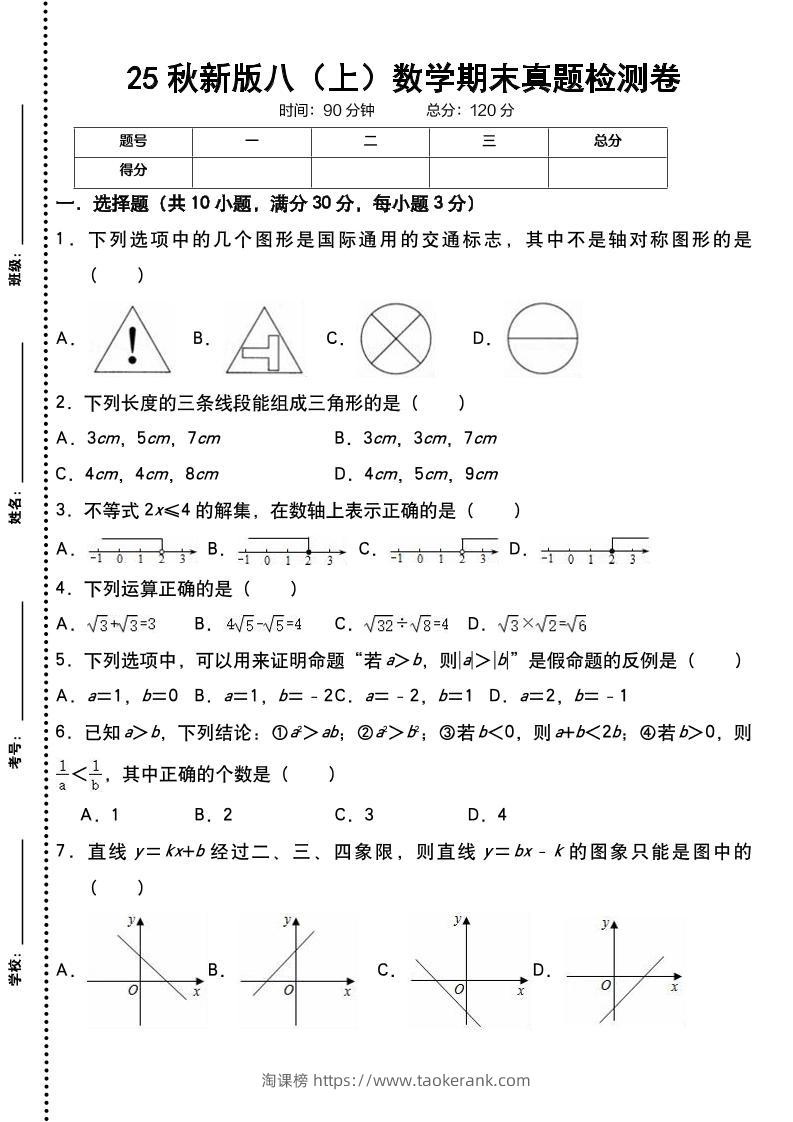 【2025秋新版】八上数学期末真题检测卷-淘课榜