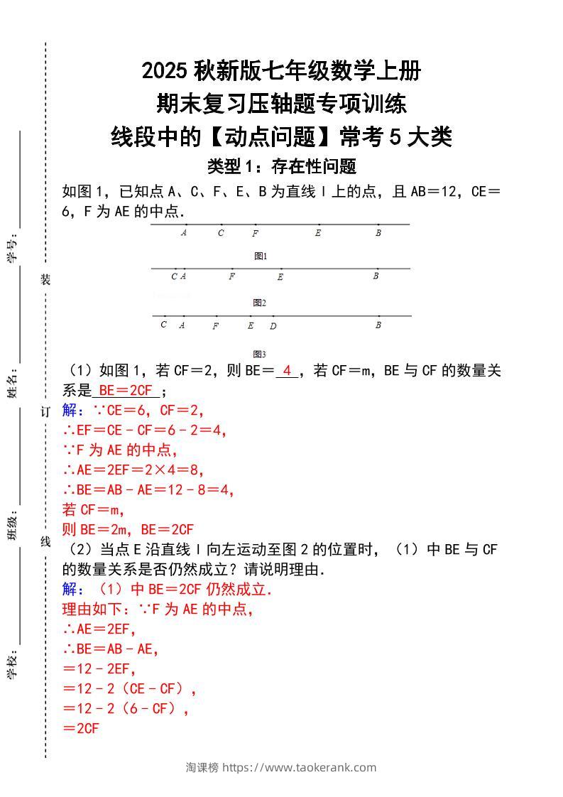 【2025秋新版】七年级数学上册_期末复习压轴题专项训练-淘课榜