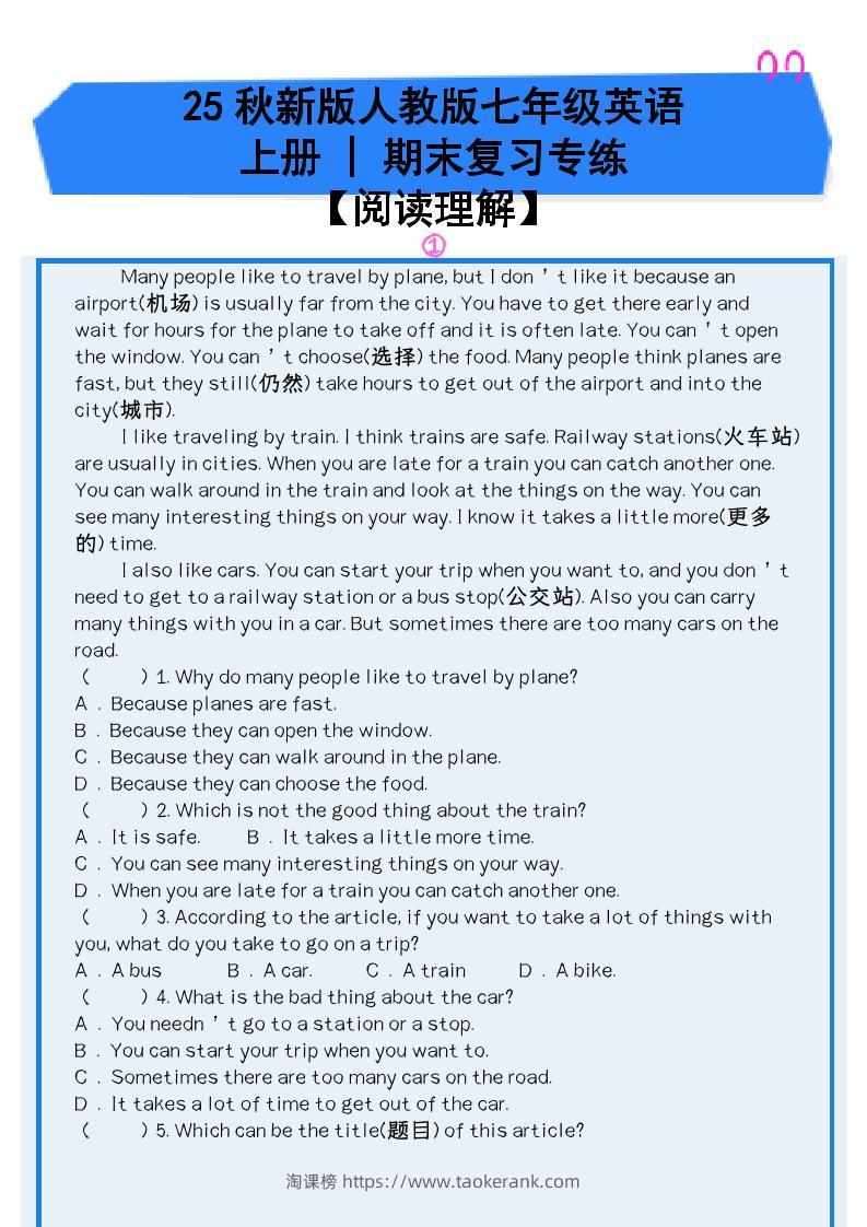 【2025秋新版】人教版七年级英语上册_期末复习专练【阅读理解】-淘课榜