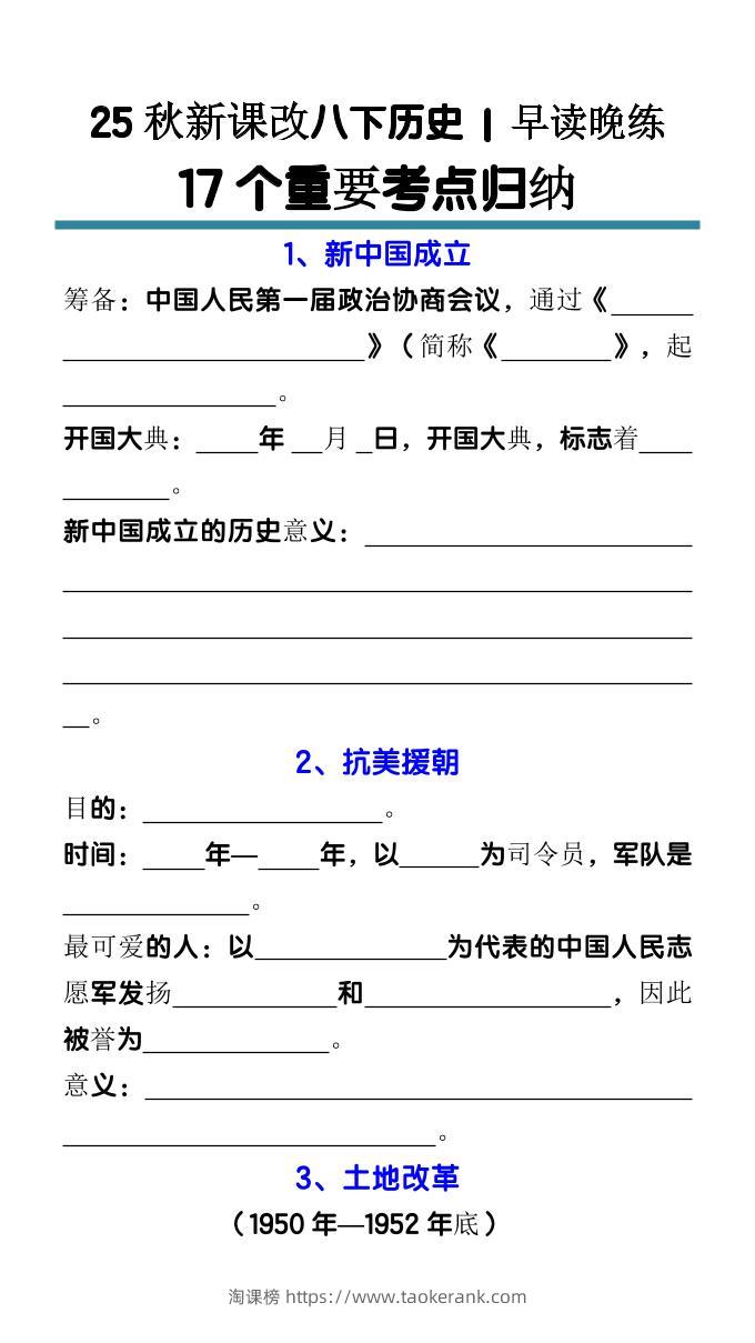 【2025秋新版】八下历史17个重要考点归纳-淘课榜
