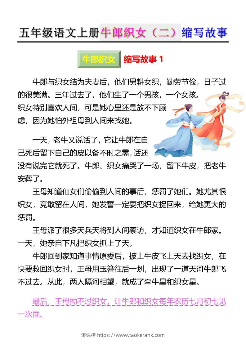 五上语文牛郎织女（二）缩写故事6页-淘课榜