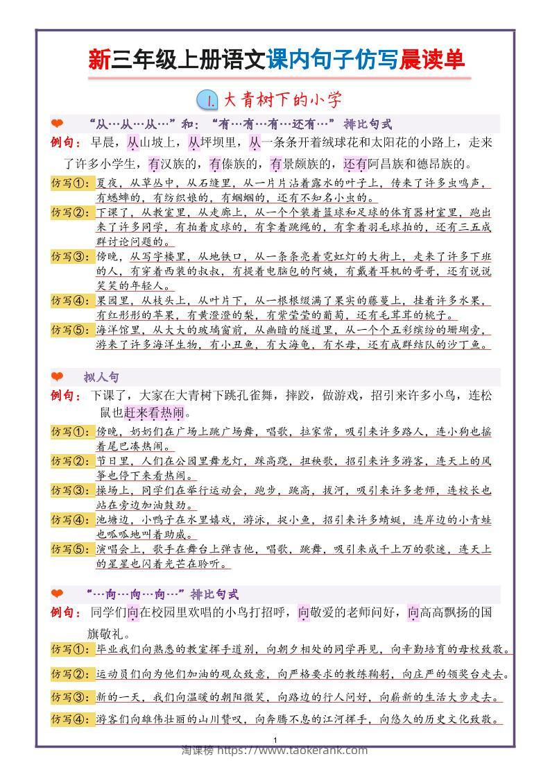 新三上语文课内句子仿写晨读单（22页）-淘课榜