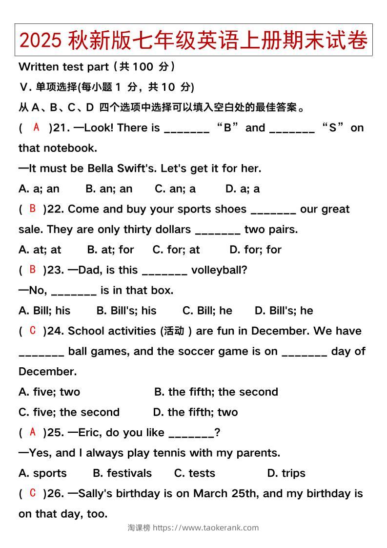 【2025秋新版】七年级英语上册期末试卷-淘课榜