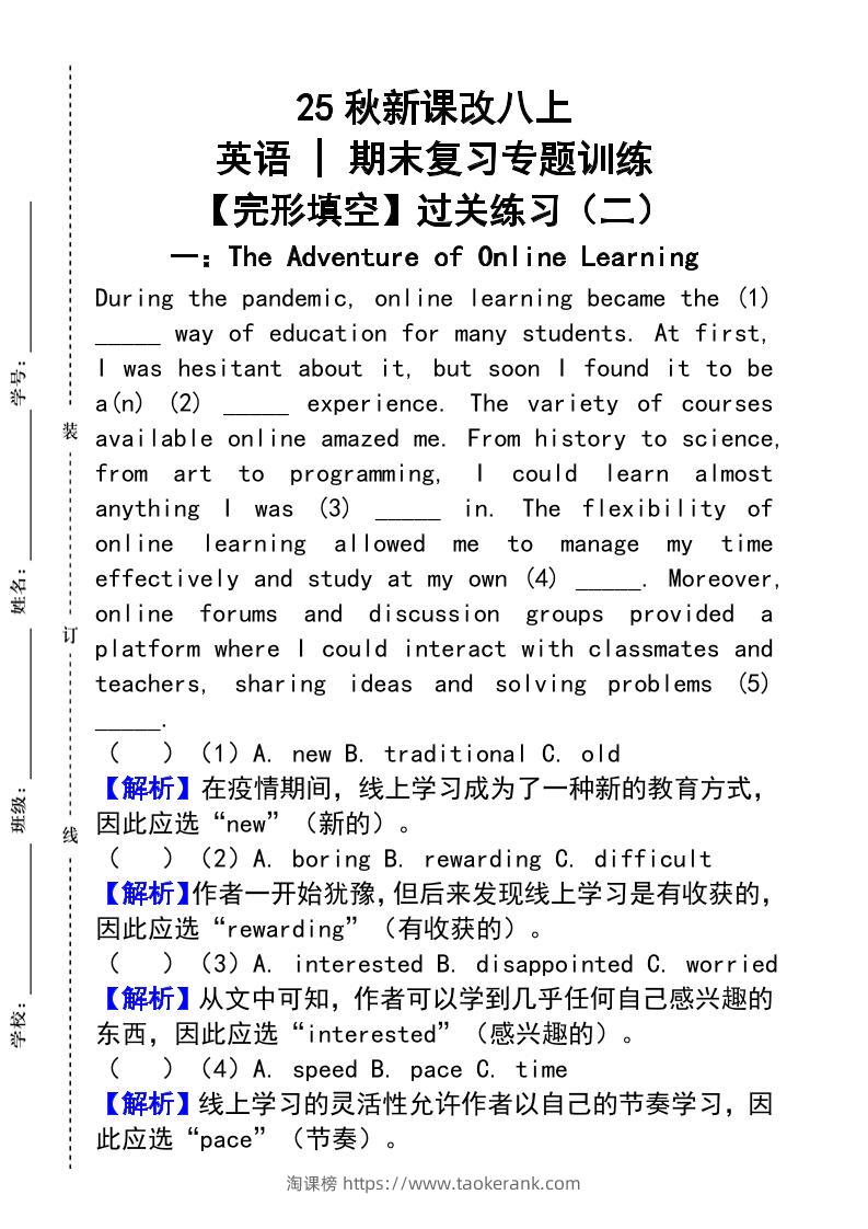 【2025秋新版】人教版八上英语_期末复习专题训练【完形填空】过关练习（二）-淘课榜