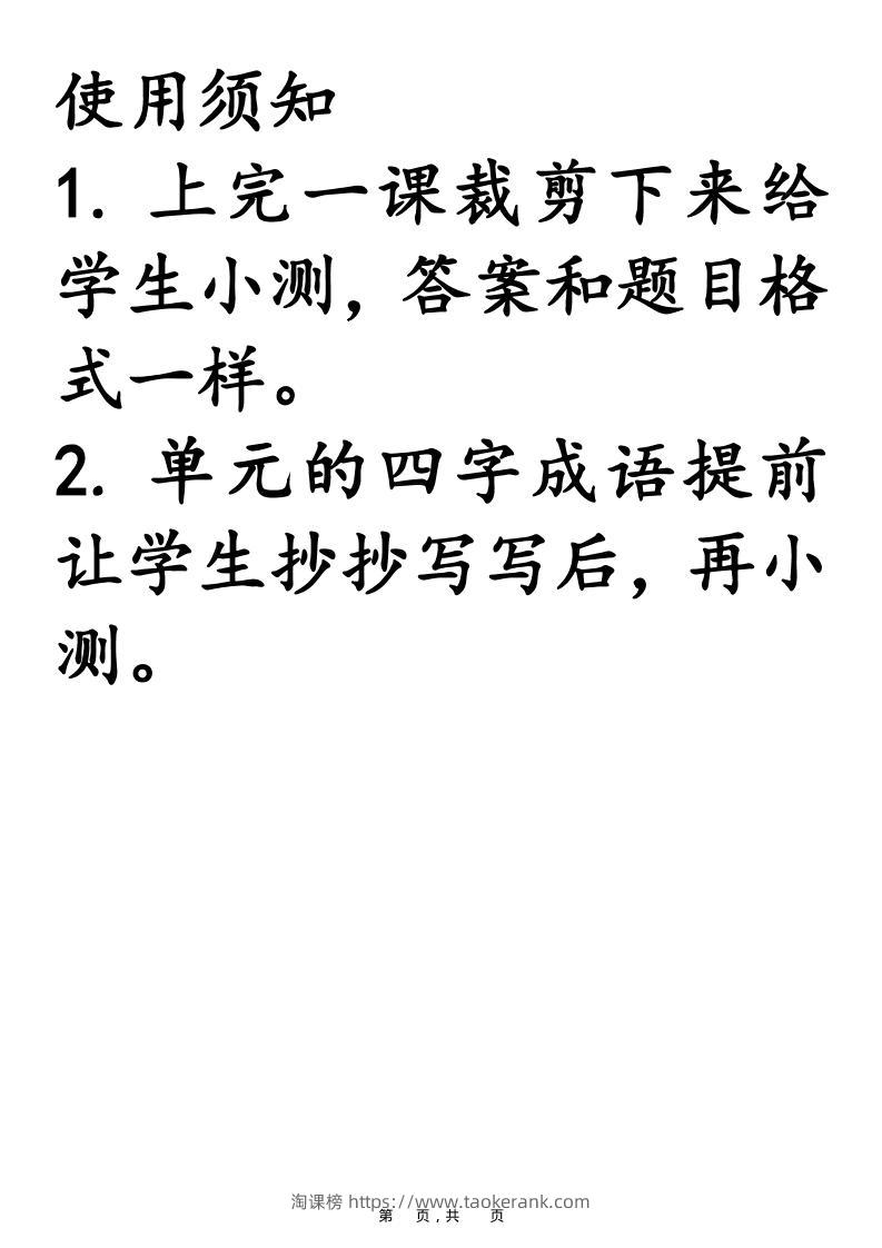 25新二上语文必背课文默写小纸条（含答案15页）-淘课榜