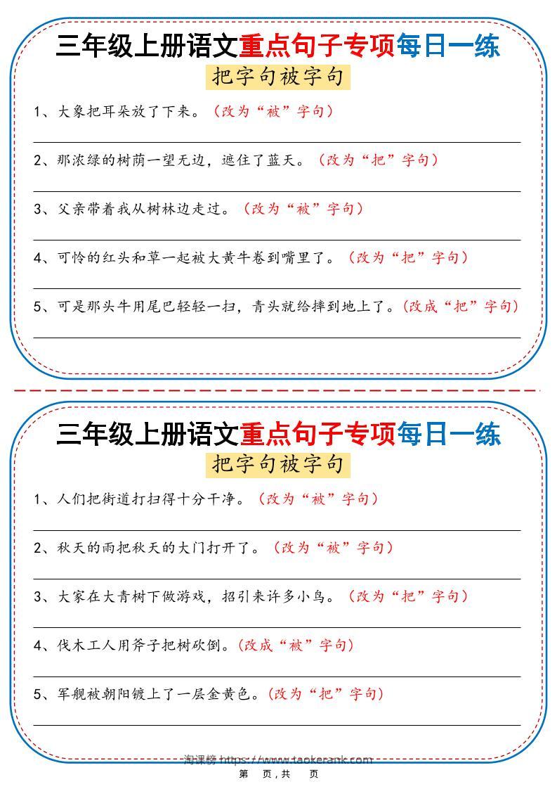 25秋三年级上册语文重点句子专项每日一练（含答案36页）-淘课榜