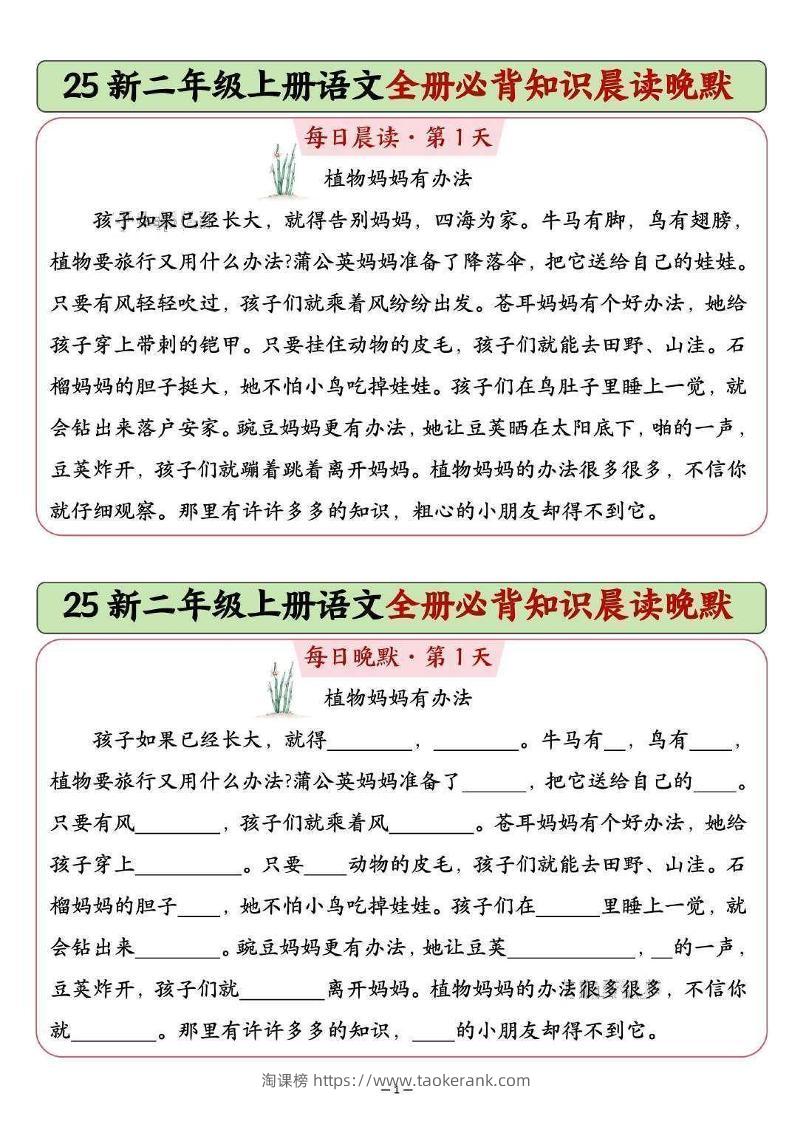 25新二上语文全册必背知识晨读晚默（14页）-淘课榜