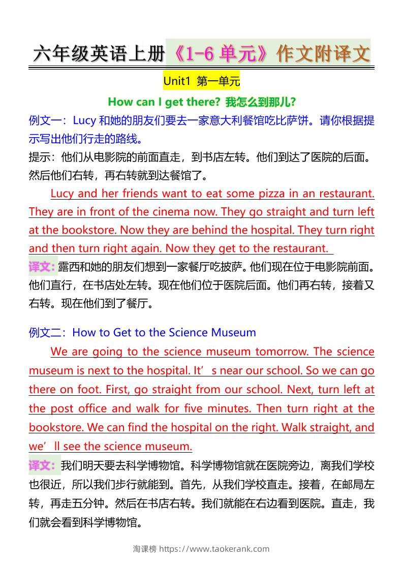 六年级英语上册《1-6单元》作文附译文-淘课榜