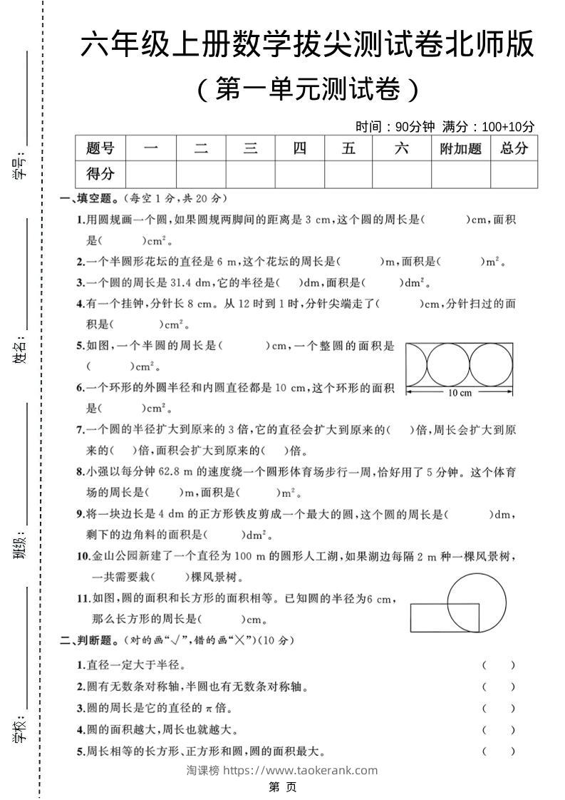 六年级上北师版数学第一单元测试卷1-淘课榜