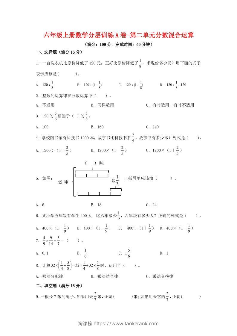 六年级上北师版数学第二单元分数混合运算A卷-淘课榜