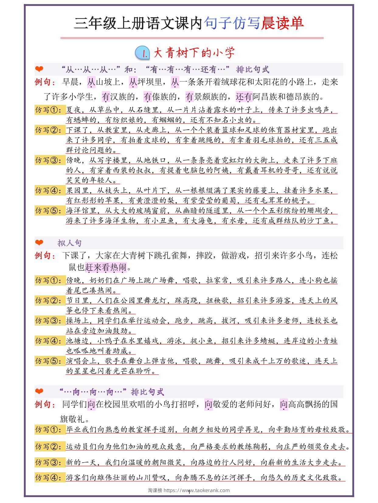 三年级上册语文句子仿写-淘课榜