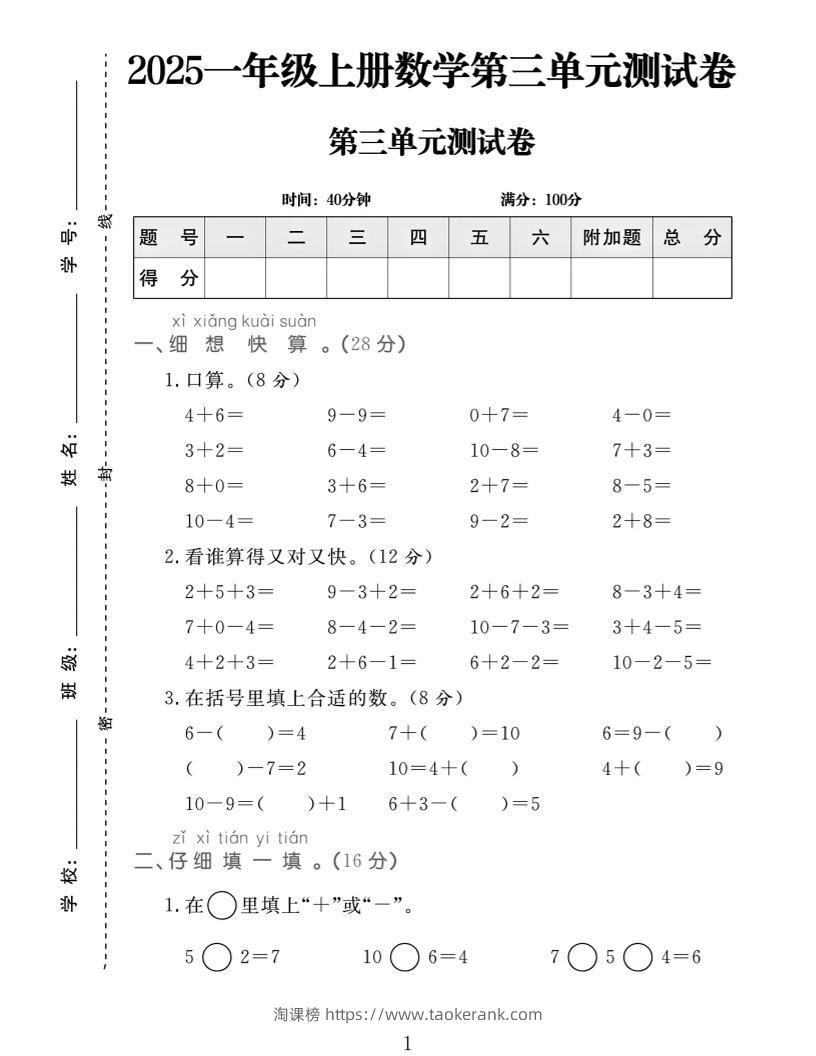 25一上数学第三单元拔尖测试卷-淘课榜