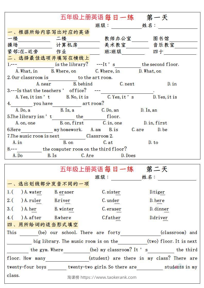五上英语小纸条语法每日一练-淘课榜