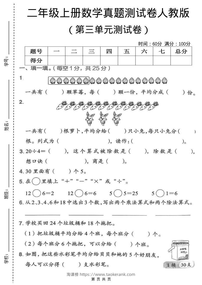 二年级上数学第三单元测试卷《人教版》-淘课榜