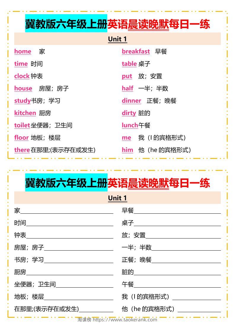 2025年秋冀教版六年级上册英语晨读晚默每日一练-淘课榜
