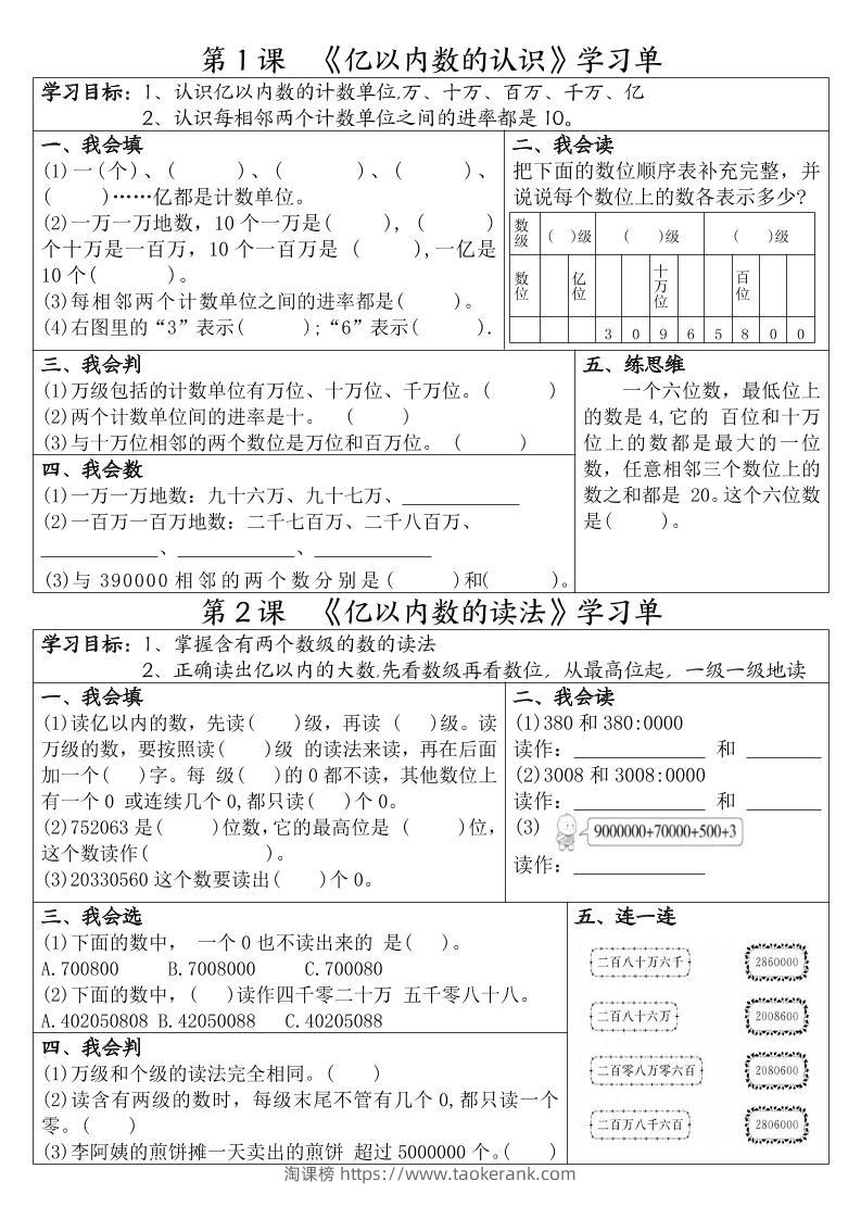 四年级上数学一课一练学习单-淘课榜