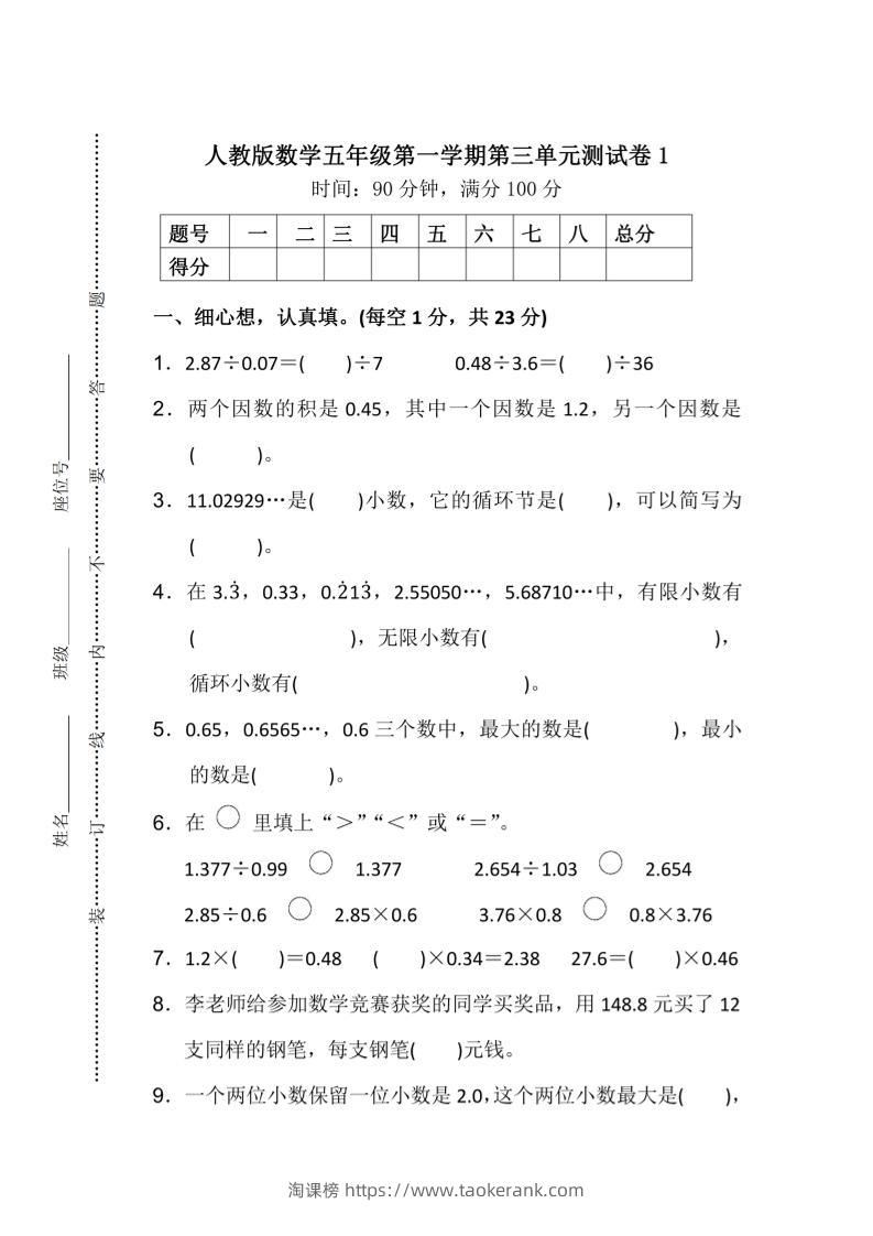 25五上数学第三单元测试卷-淘课榜