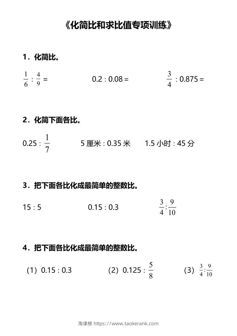 六上数学专项练习-淘课榜