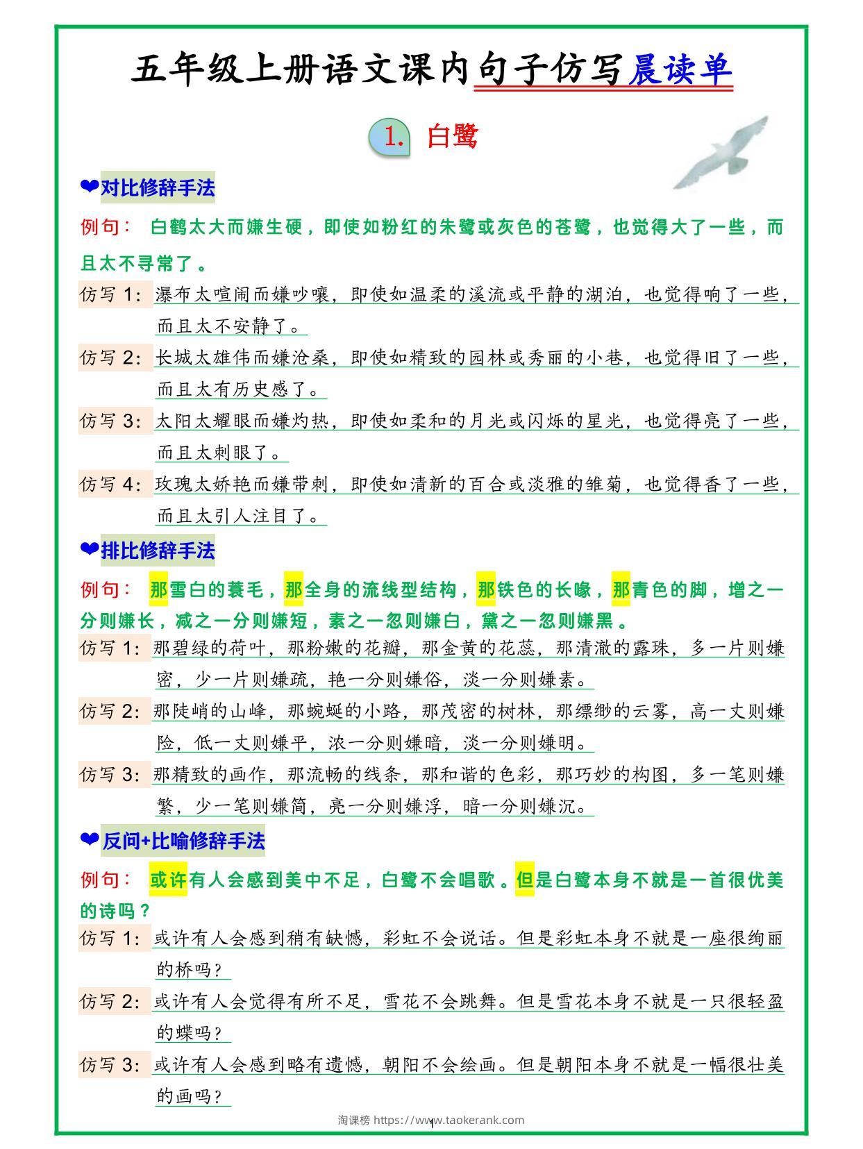 五上语文句子仿写晨读-淘课榜