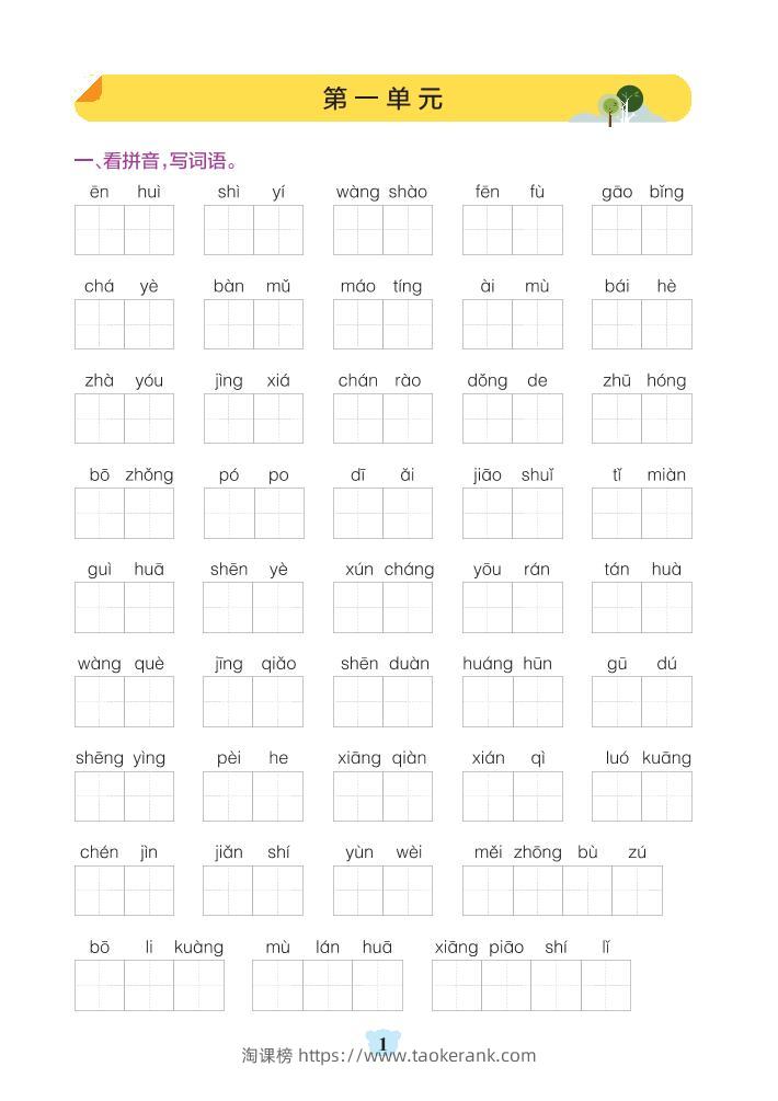 五上语文1-8单元默写通关（含答案32页）-淘课榜