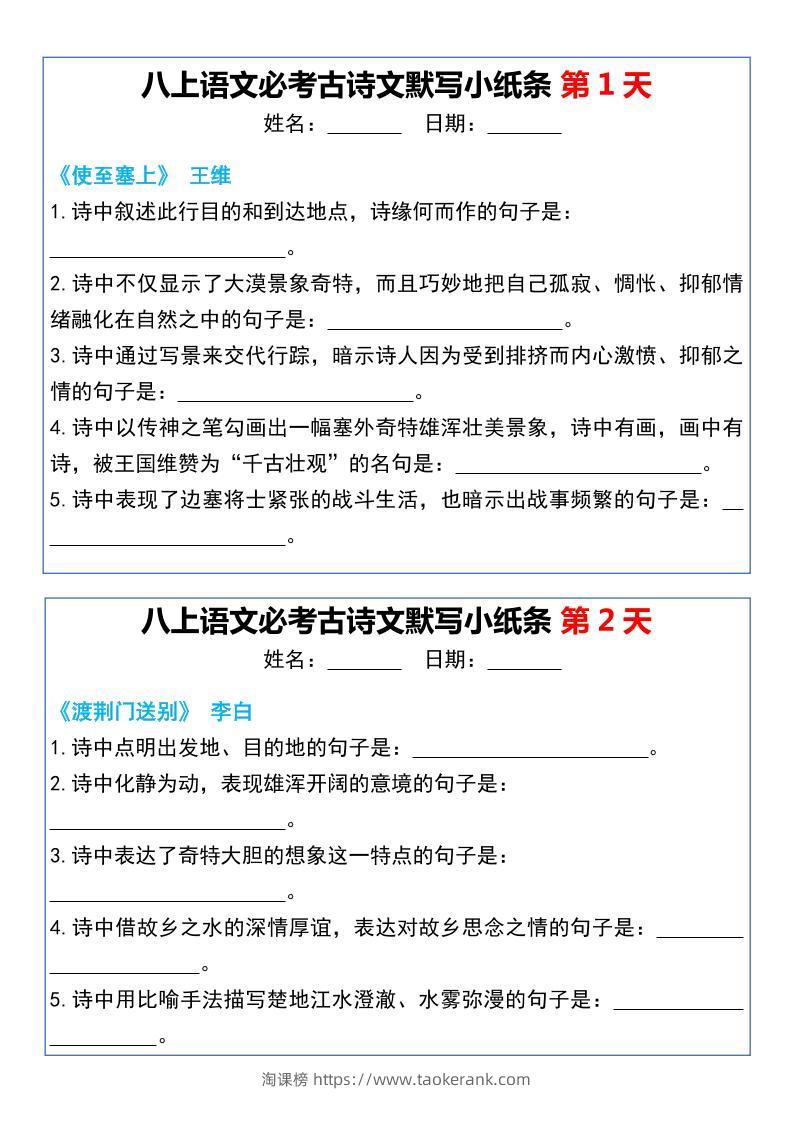 八上语文必考古诗文默写小纸条20天-淘课榜