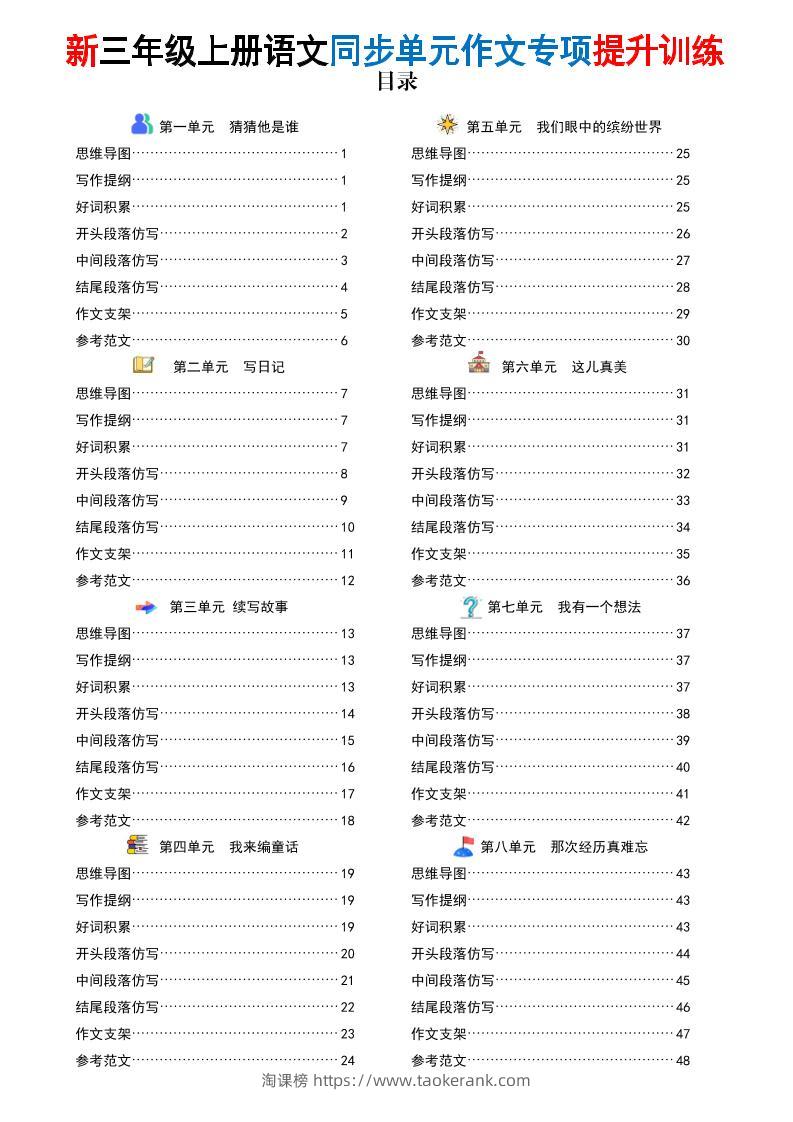 新三上语文同步单元作文专项提升训练（答案版48页）-淘课榜