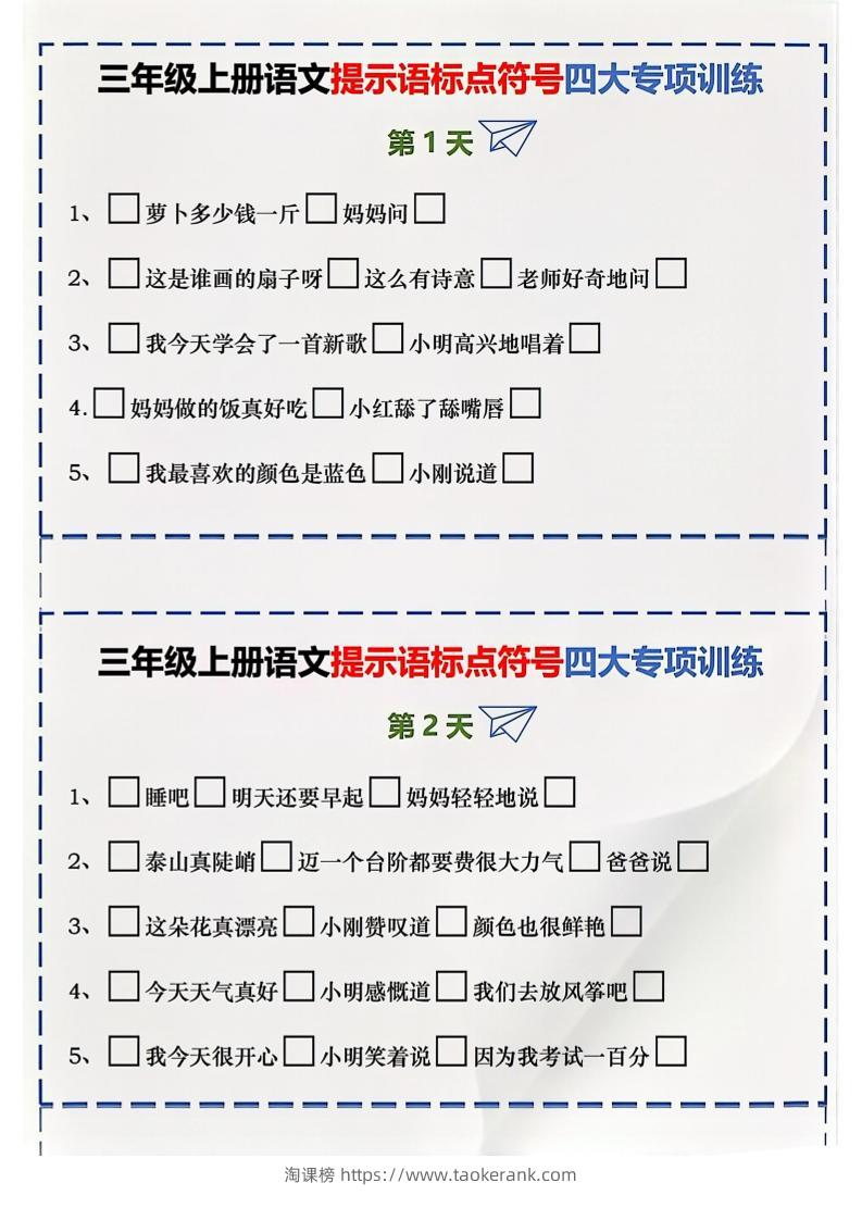 三上语文标点符号练习-淘课榜