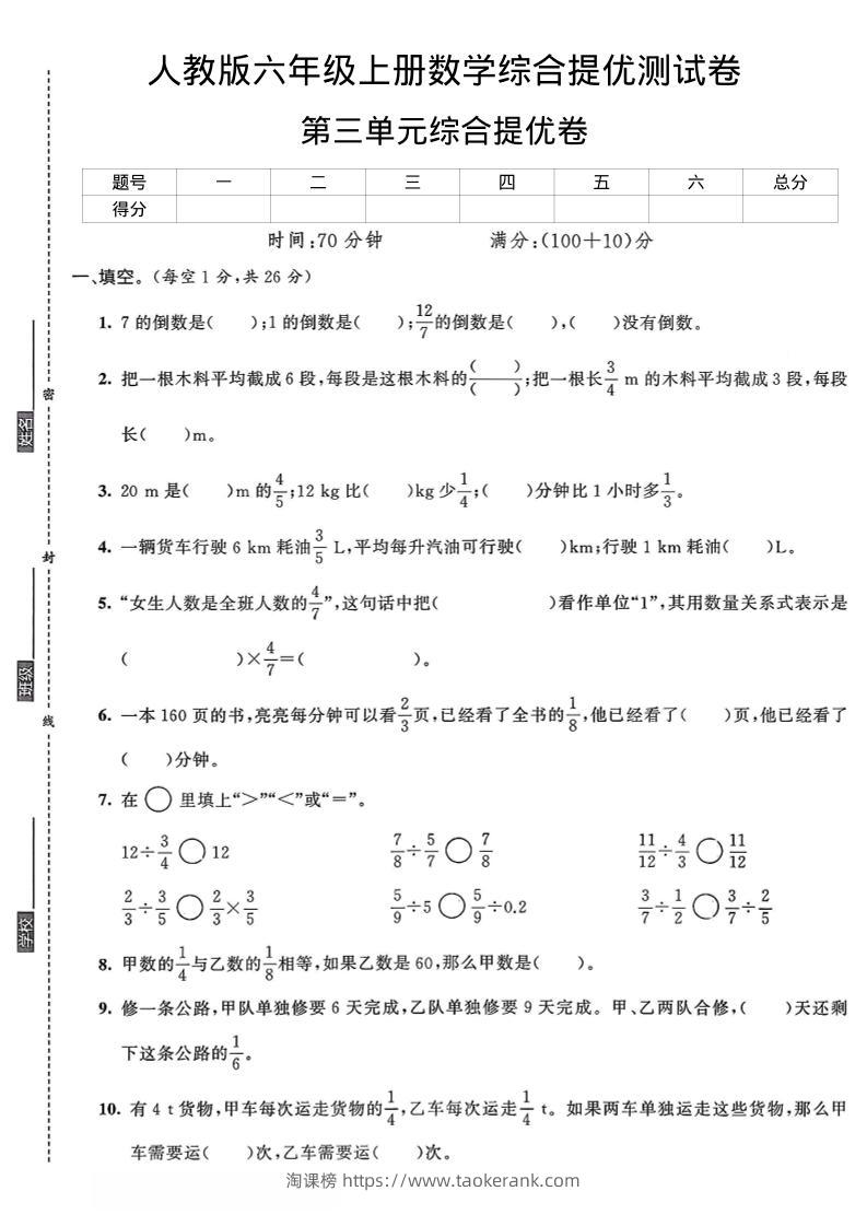 六年级上数学第三单元综合提优测试卷-淘课榜