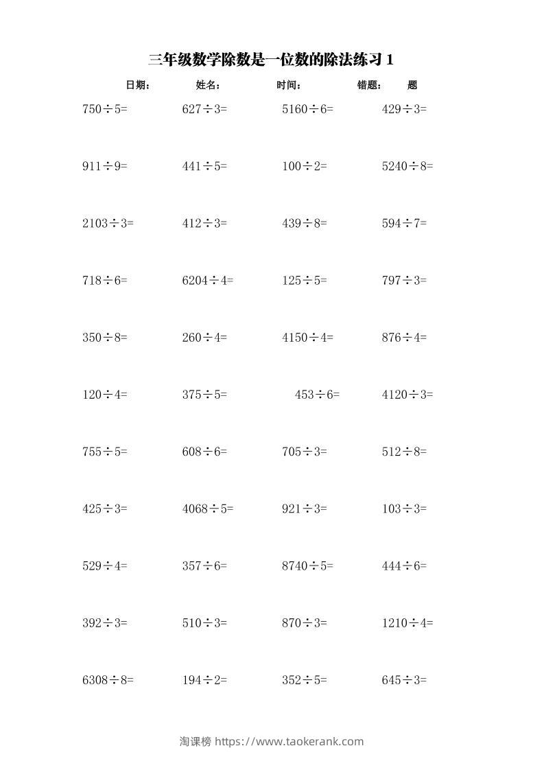 计算大作战！三上数学加减乘除单位换算训练卡（3000题）-淘课榜
