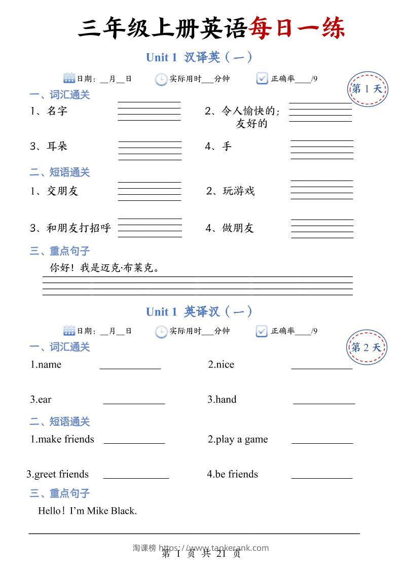 三年级上册人教英语每日一练-淘课榜